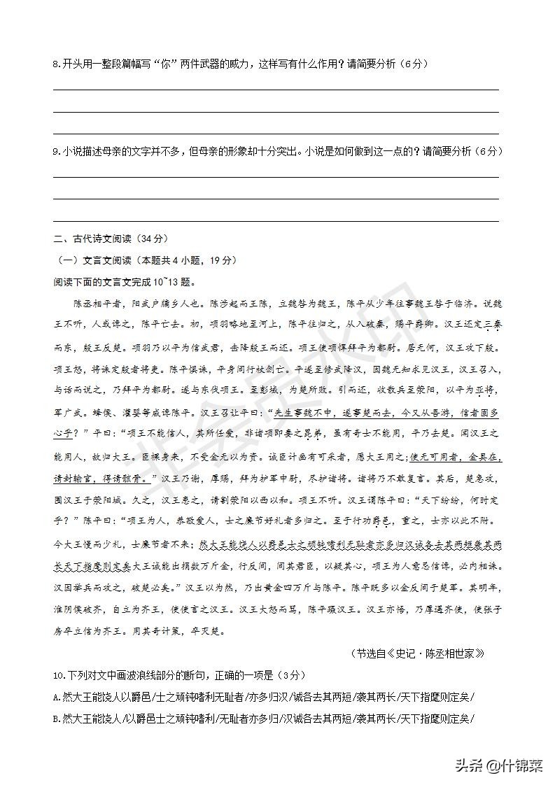 2020年山西省太原市高考模拟考试语文数学英语三科试题