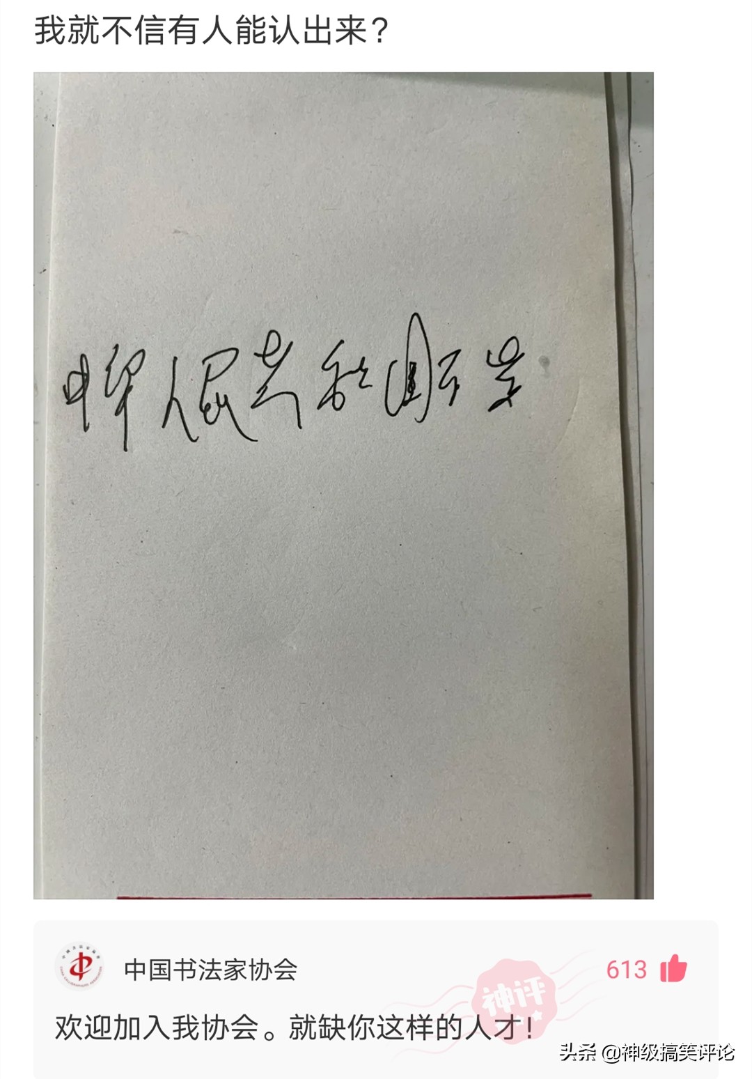 搞笑神评：知道你是个女的，我也不眼瞎，我看出来了