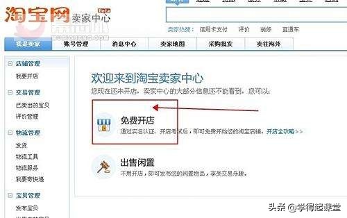 怎么申请淘宝网店的步骤，申请淘宝网店的步骤流程？