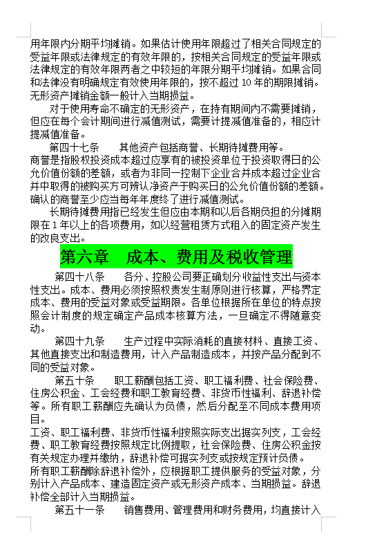 世界500强都在用的上市公司财务管理制度15页范本，无偿分享