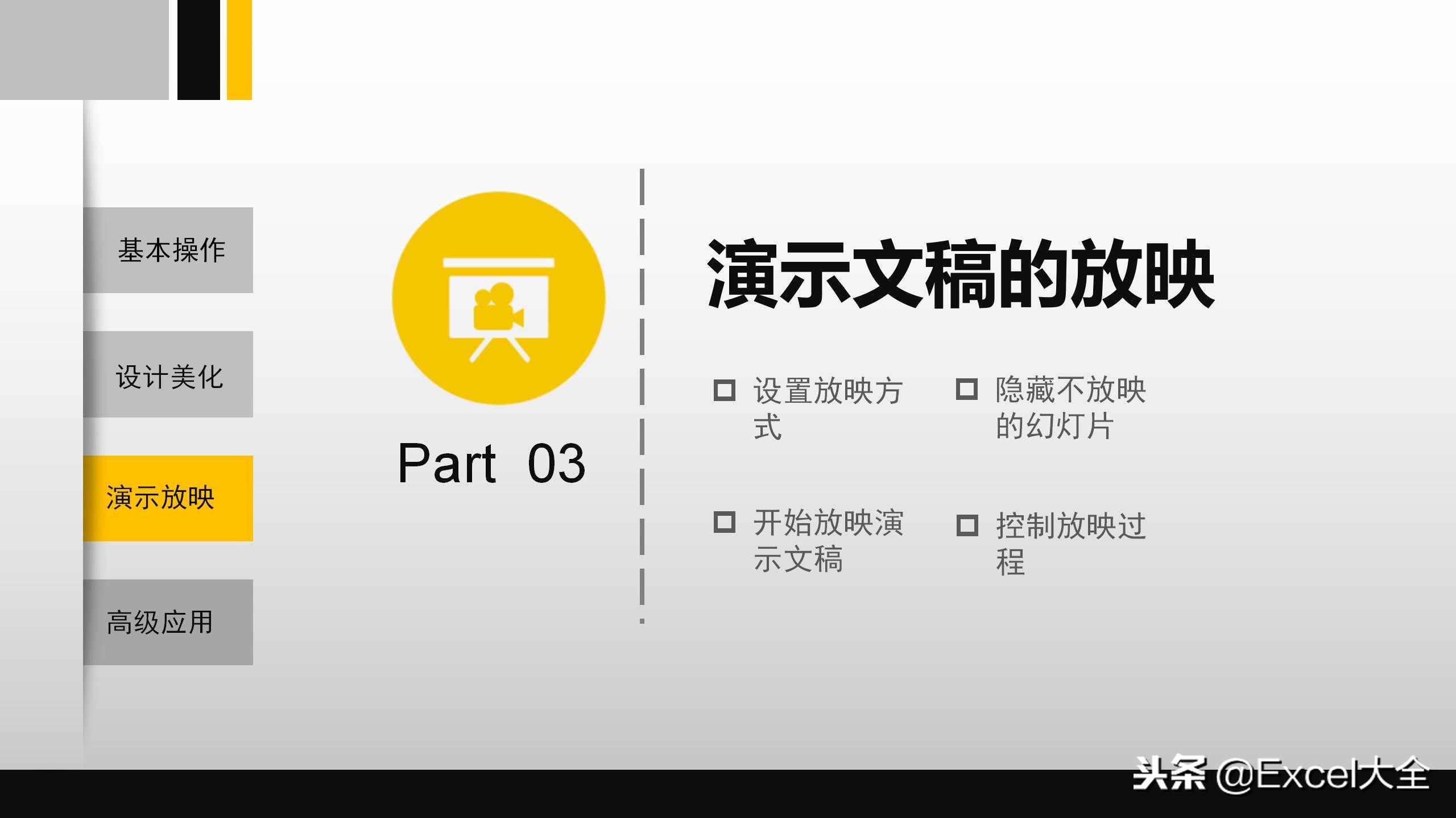 51页的PPT基础操作入门级培训课件，自学或培训职场新人都合适！