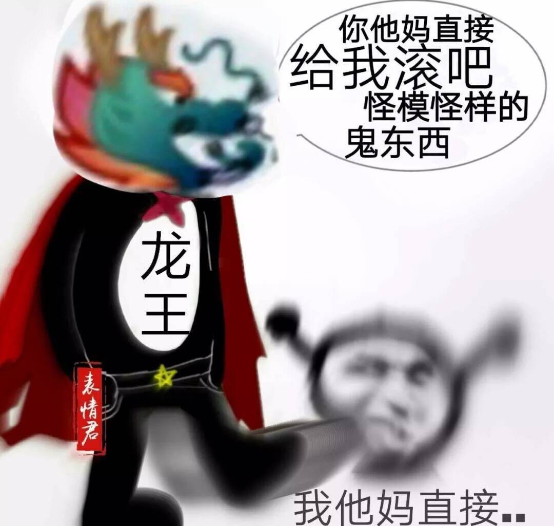 沙雕龙王表情包