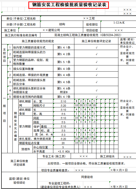 21年整理：施工质量验收记录-检验批表格，93套内容完整可用