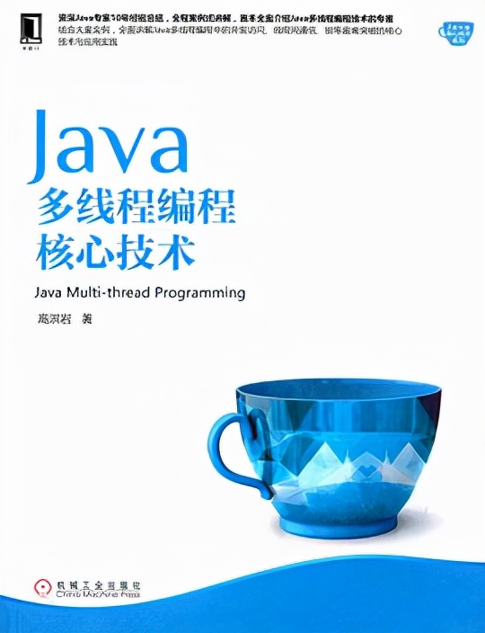 《Java多线程编程核心技术》PDF电子书开放下载，建议收藏