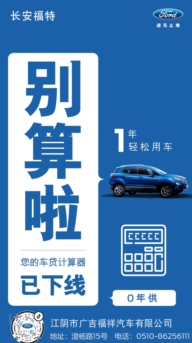 别算啦，您的车贷计算器 已下线