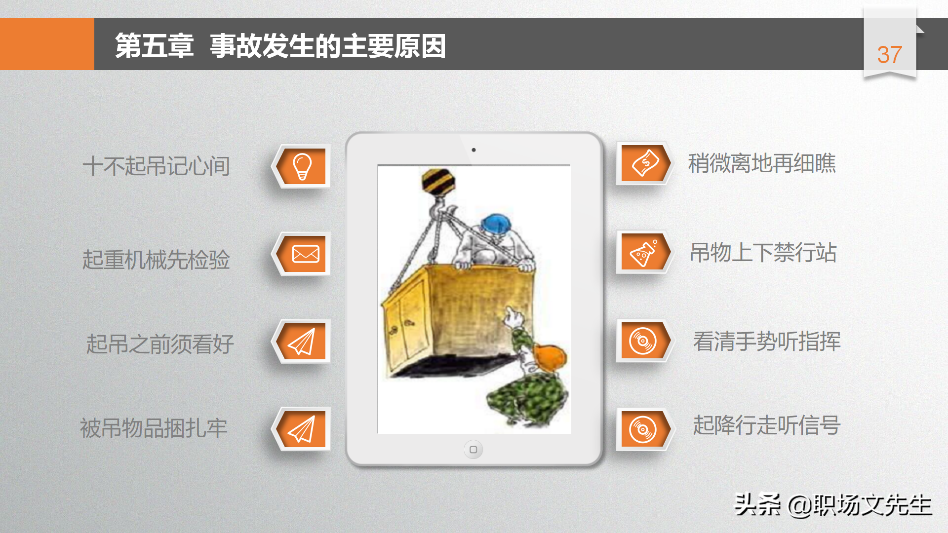 年薪100万富士康生产厂长分享：49页安全生产管理培训，安全第一