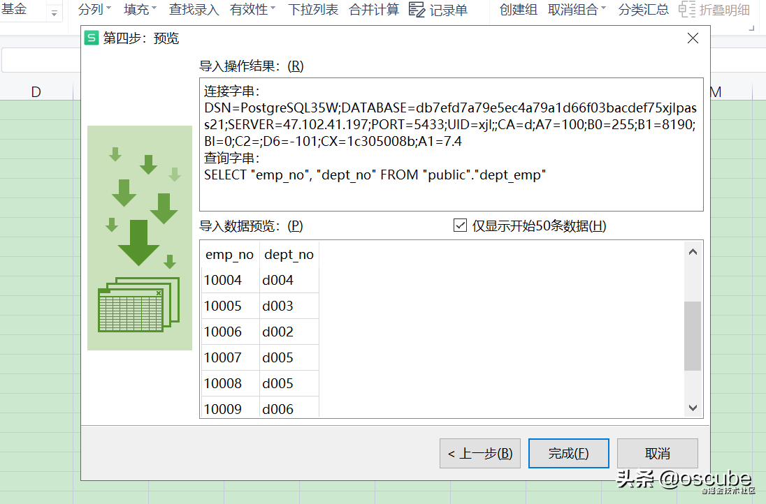 小白学数据分析--工具篇（WPS+PostgreSQL）