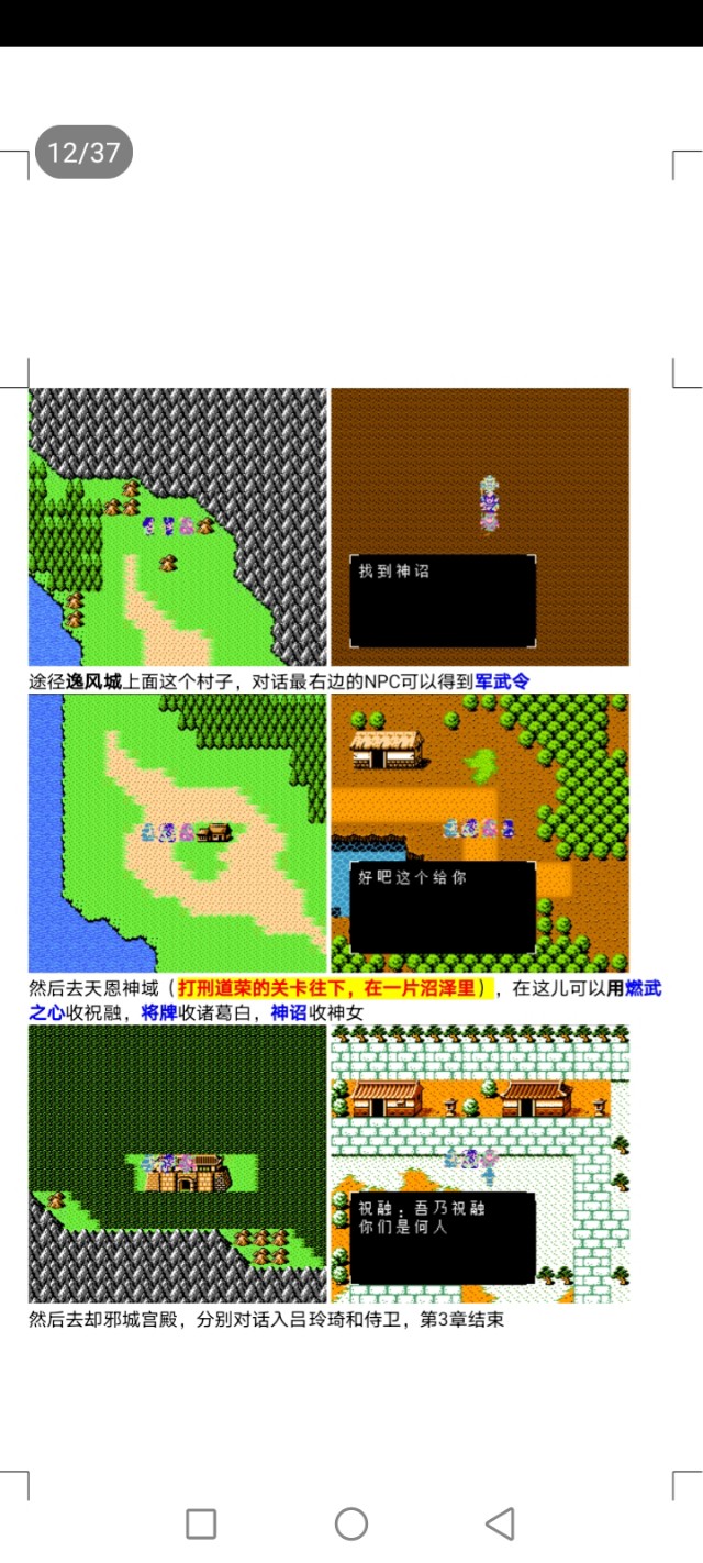吞食天地后蜀之终章初篇攻略