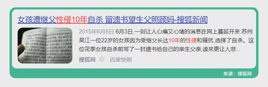 1天8起儿童性侵事件，熟人作案超7成！这些话趁早和娃说