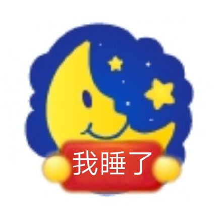 举牌表情包合集｜骗你是小猪