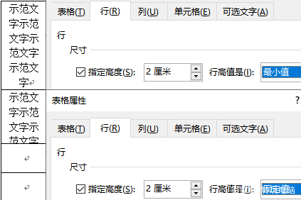 表格怎么调节行宽行高图片