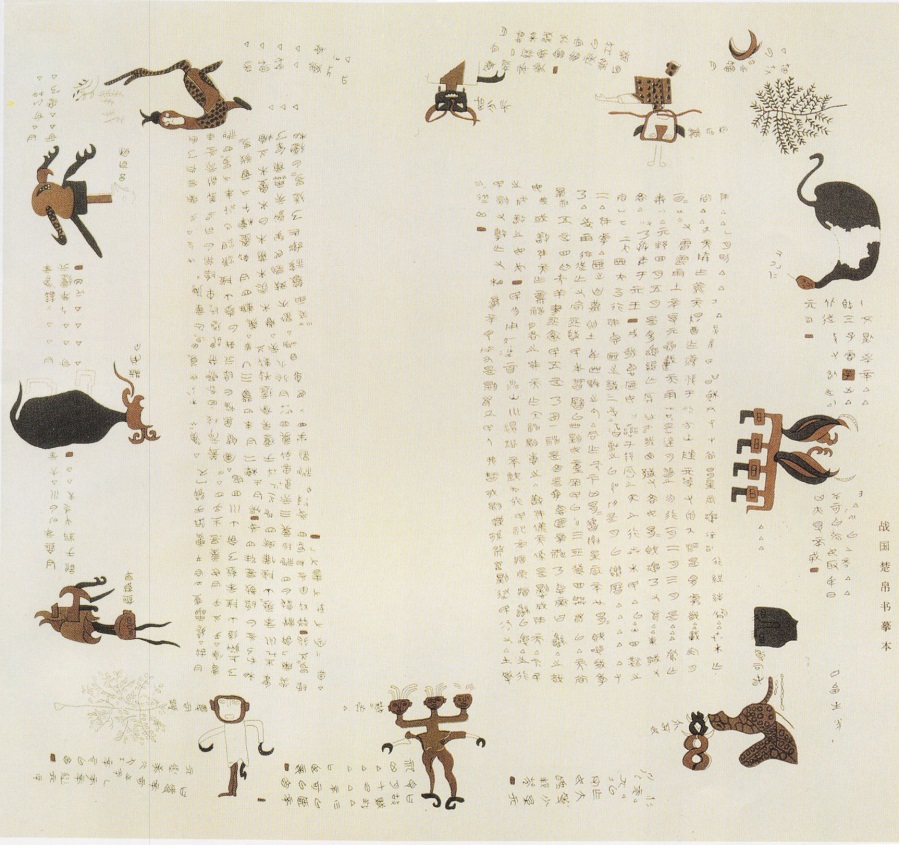 毛天哲:《战国楚帛书61甲篇》补释考论