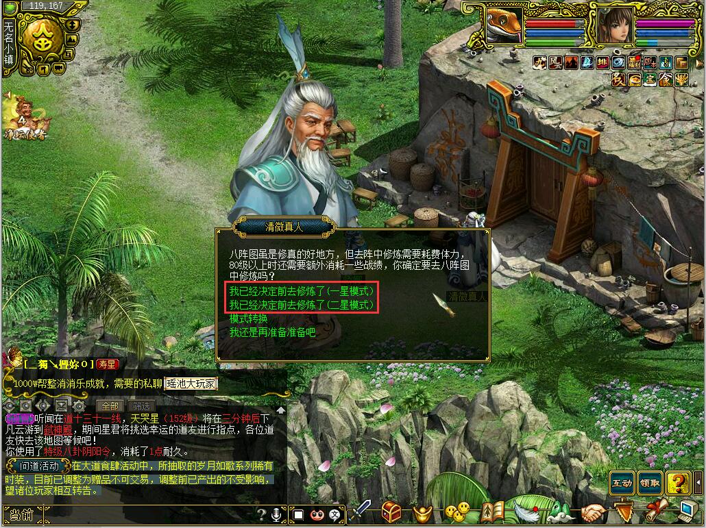 《问道》八阵图攻略，百级升级必备
