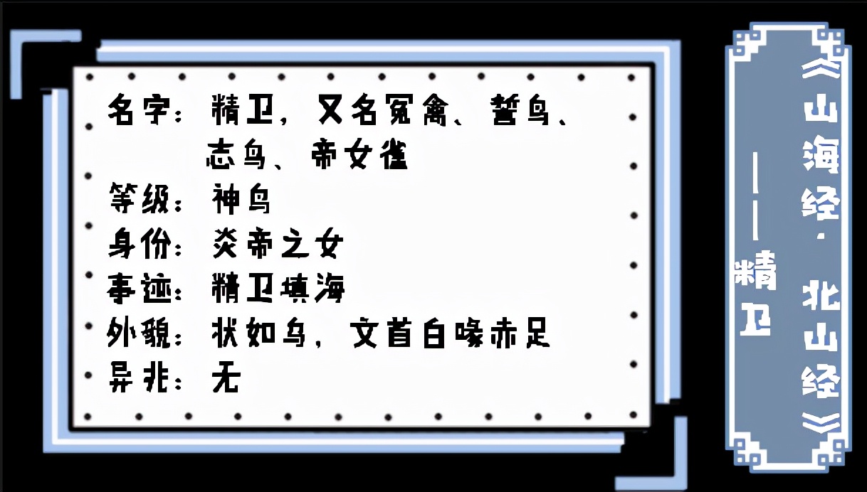 山海经神鸟——精卫