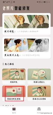 如何在手机上使图像更清晰？这么做很简单