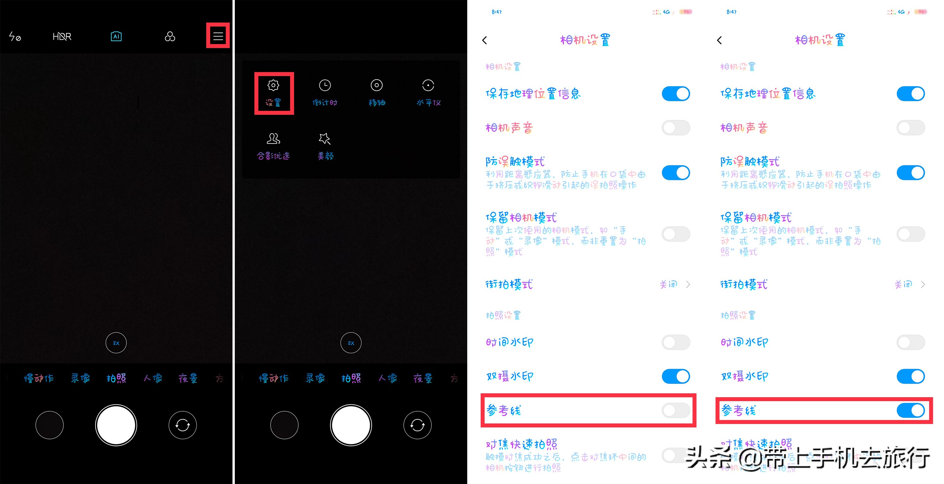 各种主流智能手机打开九宫格辅助线最全攻略，没有之一