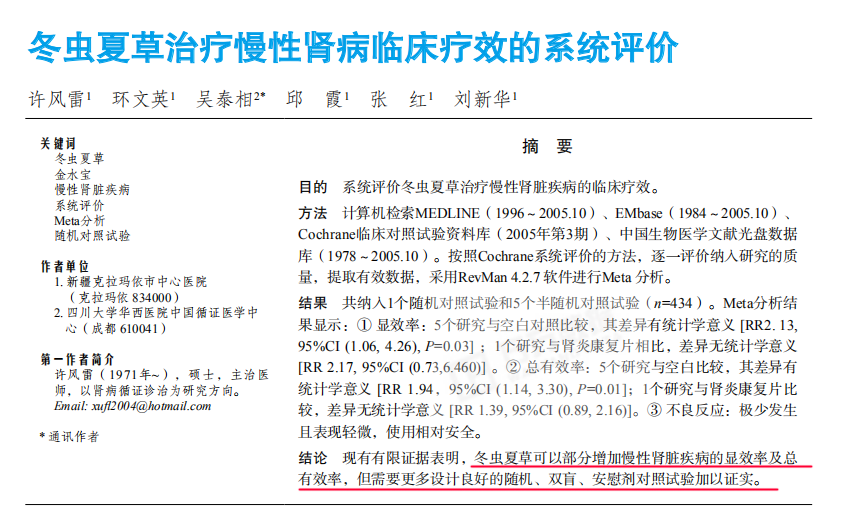 金水宝、百令胶囊等虫草制剂，到底能不能治肾病？