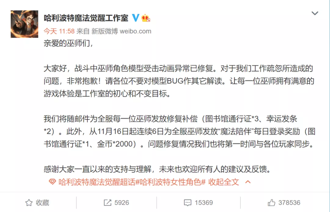 哈利波特表情门，网易游戏究竟犯了什么错？