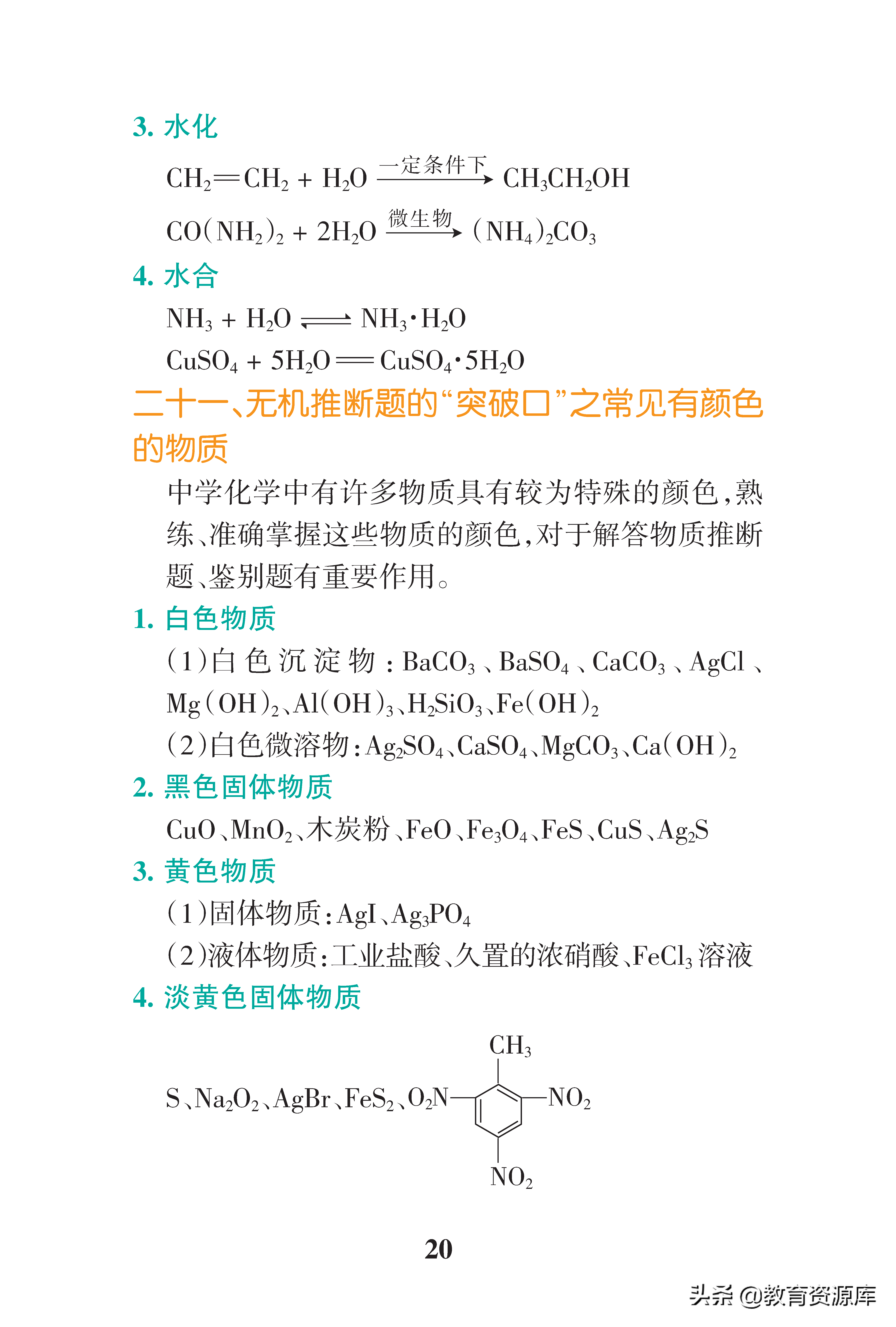 高中化学：高考化学高频考点总结