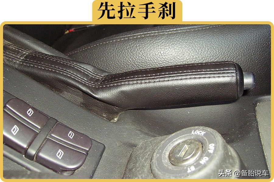 自动挡停车秘诀：先拉手刹再挂P挡，安全又省心