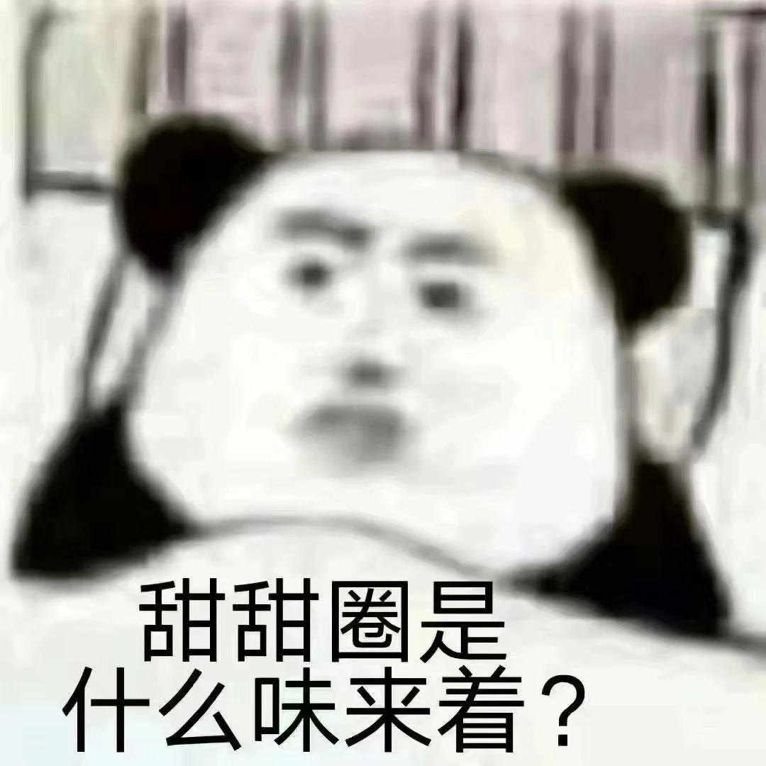 表情包：炸鸡什么味来着？