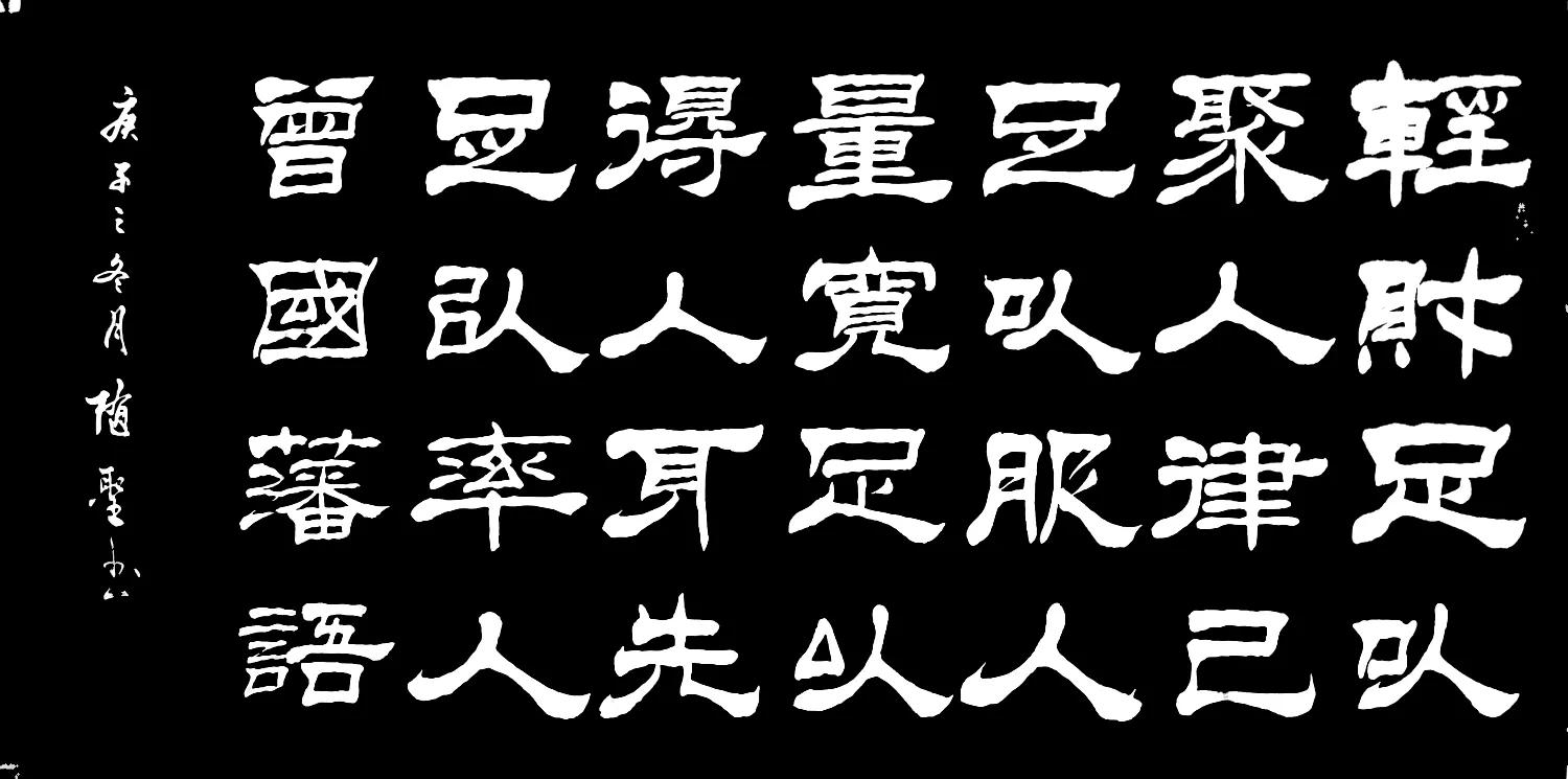 名言名句:轻财足以聚人