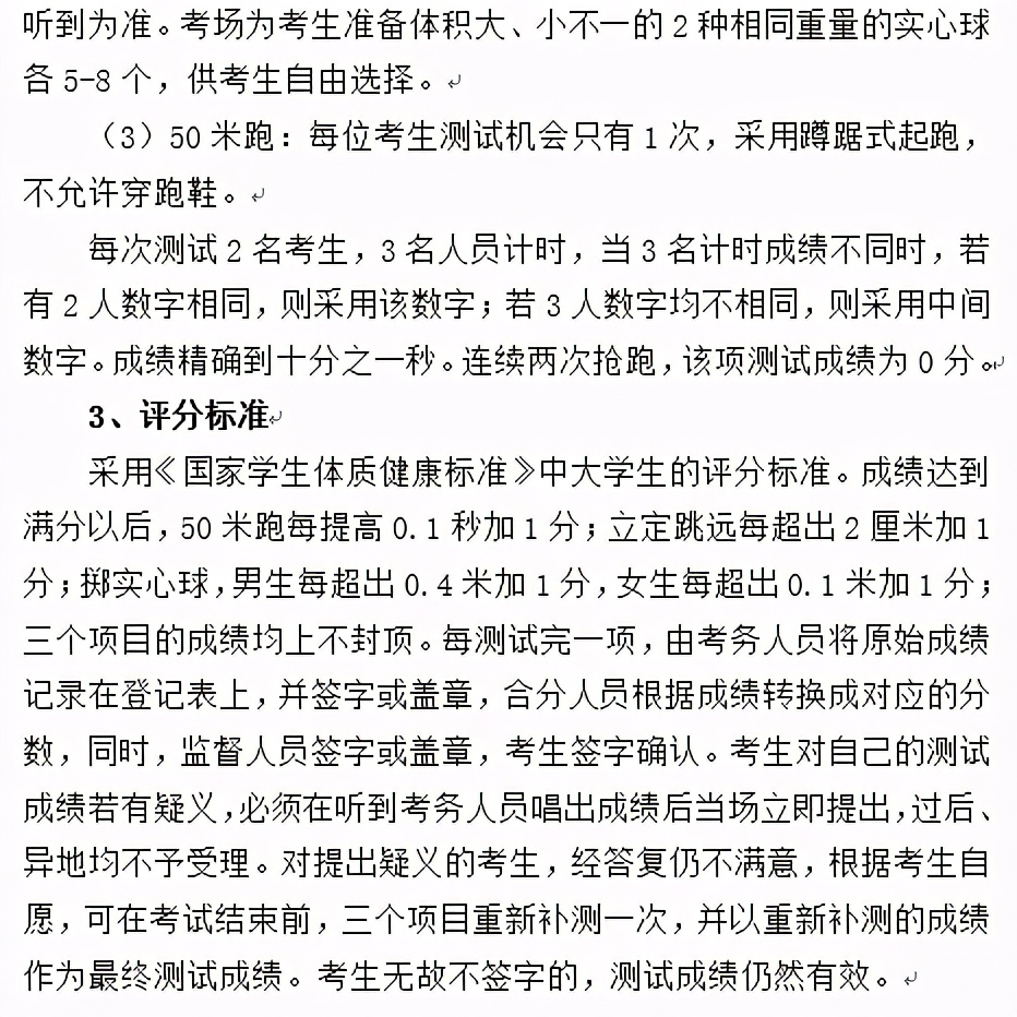 大连36中周末足球特长生测试！专项技术怎样才能得高分？