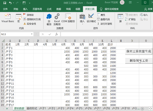 Excel一键生成2020年保密工资签收清单