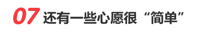 85岁回家，5万吨苹果，500米彩虹丨49个实现愿望的真实故事