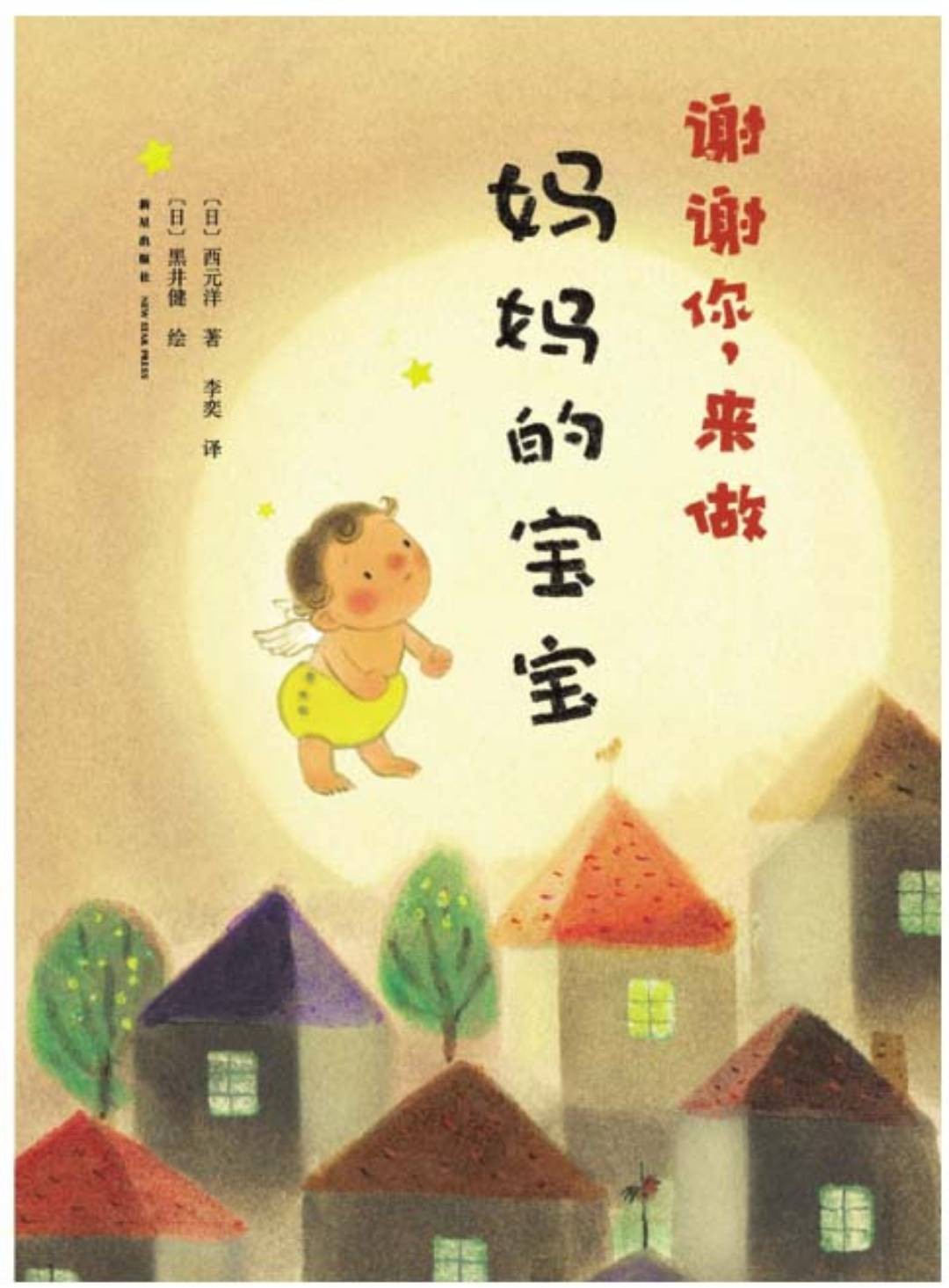 “谢谢你，来做妈妈的宝宝”，说出你的爱，教宝宝表达爱