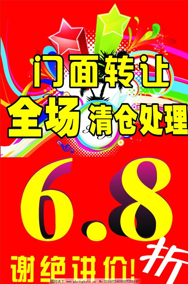 打折商品,打折商品不退不换有法律依据么