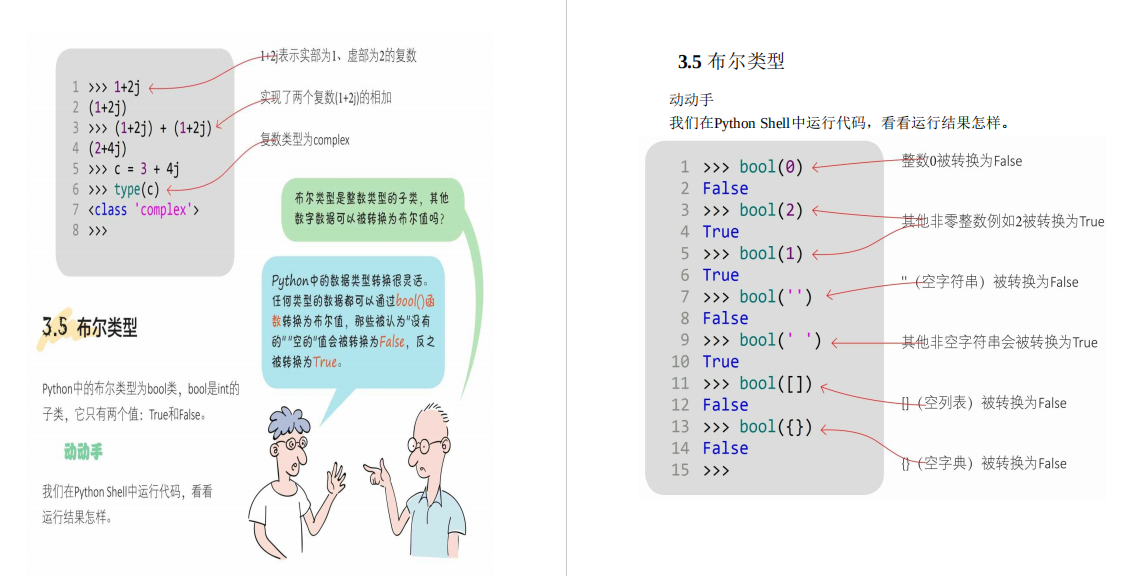 全网最简单易懂！495页Python漫画教程，高清PDF版开发下载