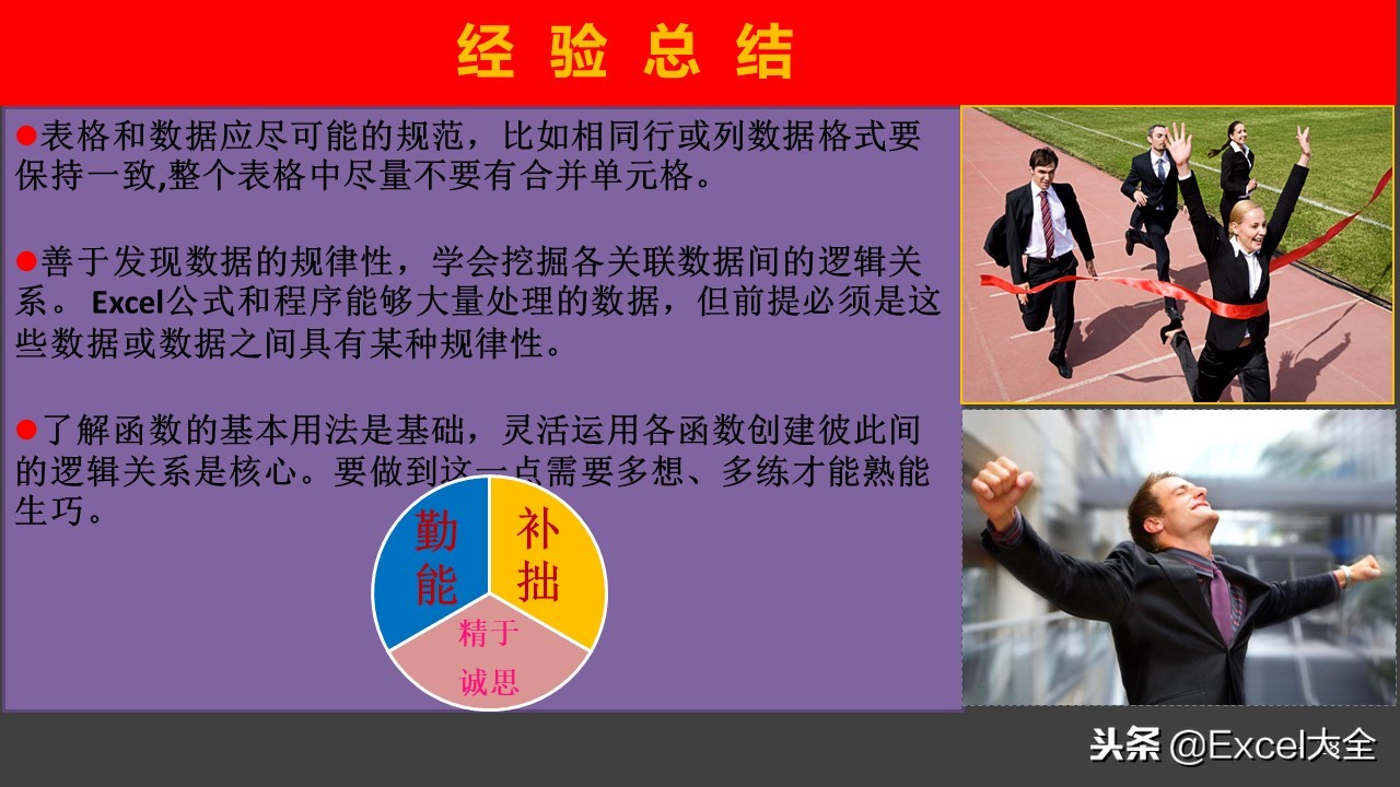 29页《财务人员培训之Excel常用函数》课件，职场新人值得一学！