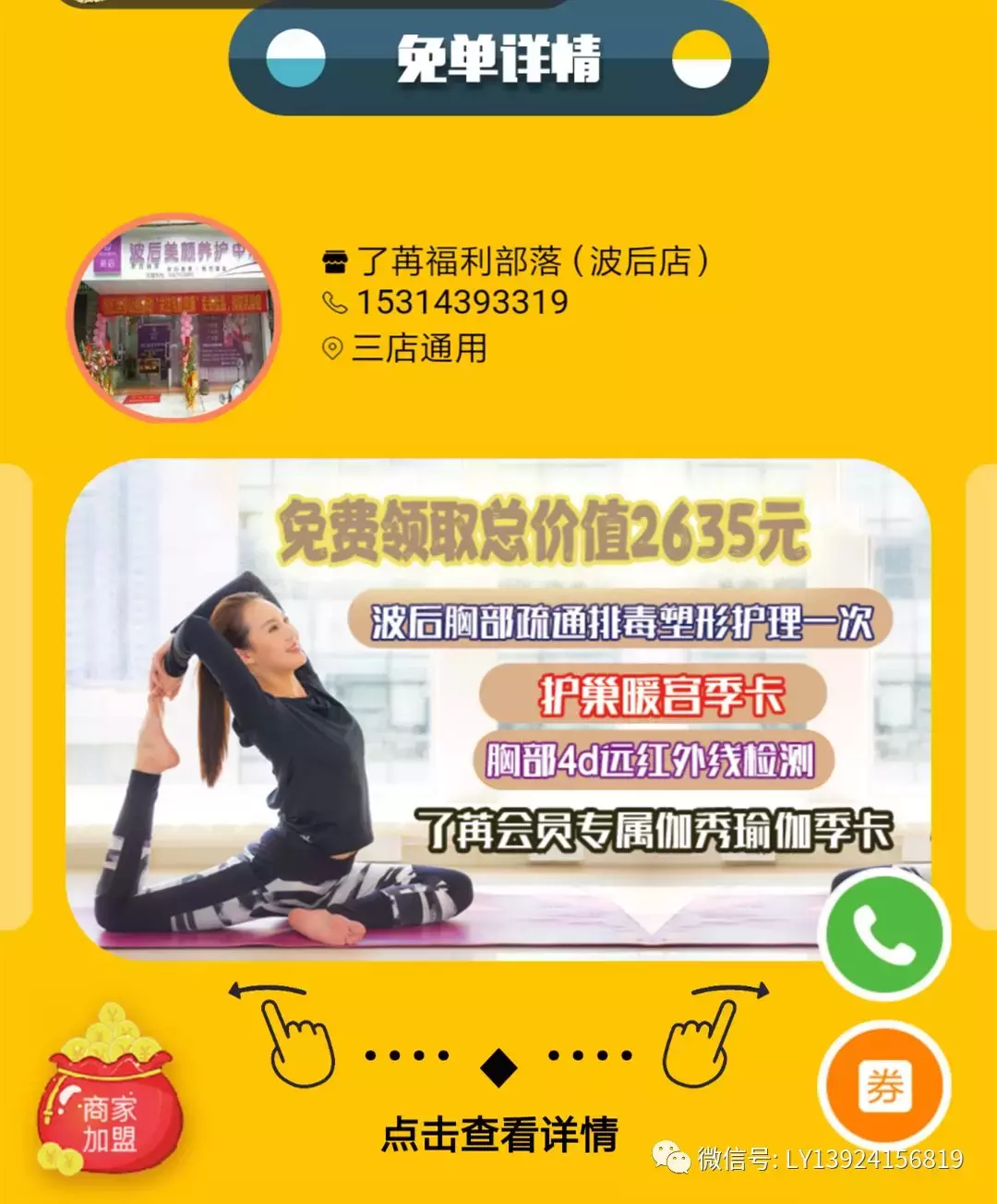 价值29999元的东西免费拿！枣庄商家集体搞事情