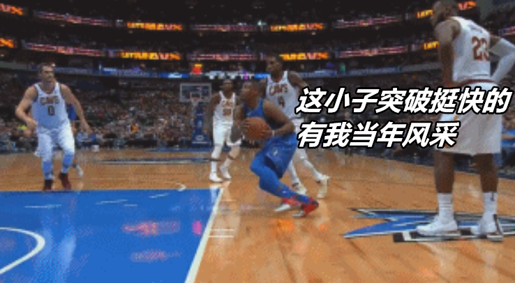 nba打篮球为什么要叉腰(消极怠工还是真累？威金斯“养老”散散步，詹皇叉腰目送对手突破)