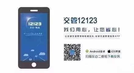 手机“交管12123”，交管业务轻松办！请收好这份指南！