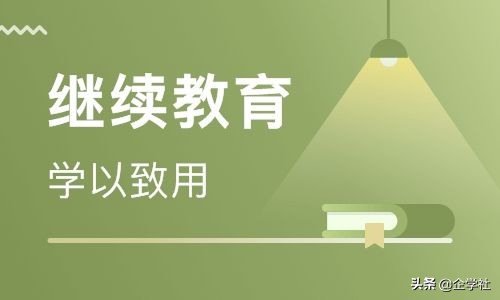 会计继续教育网登录入口（继续教育大限）