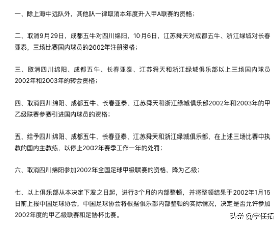 甲A和中超有什么区别(甲A往事：足坛阎王、取消的升降级和被偷走的那些年)