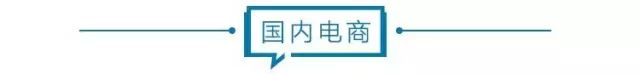 电商壹周｜快手产品矩阵日活逼近5亿