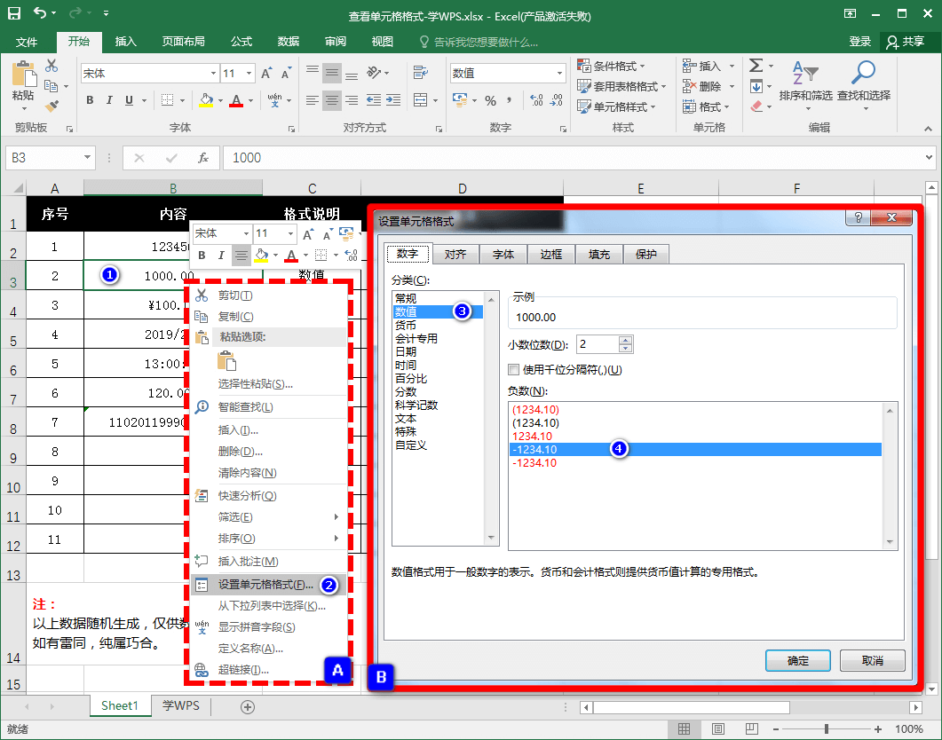 wps文档查看格式(Excel 查看当前的单元格使用的是什么格式)