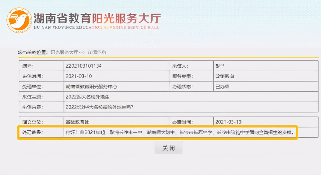 2021年起长沙四大名校不再面向全省招生，超级中学光环消失