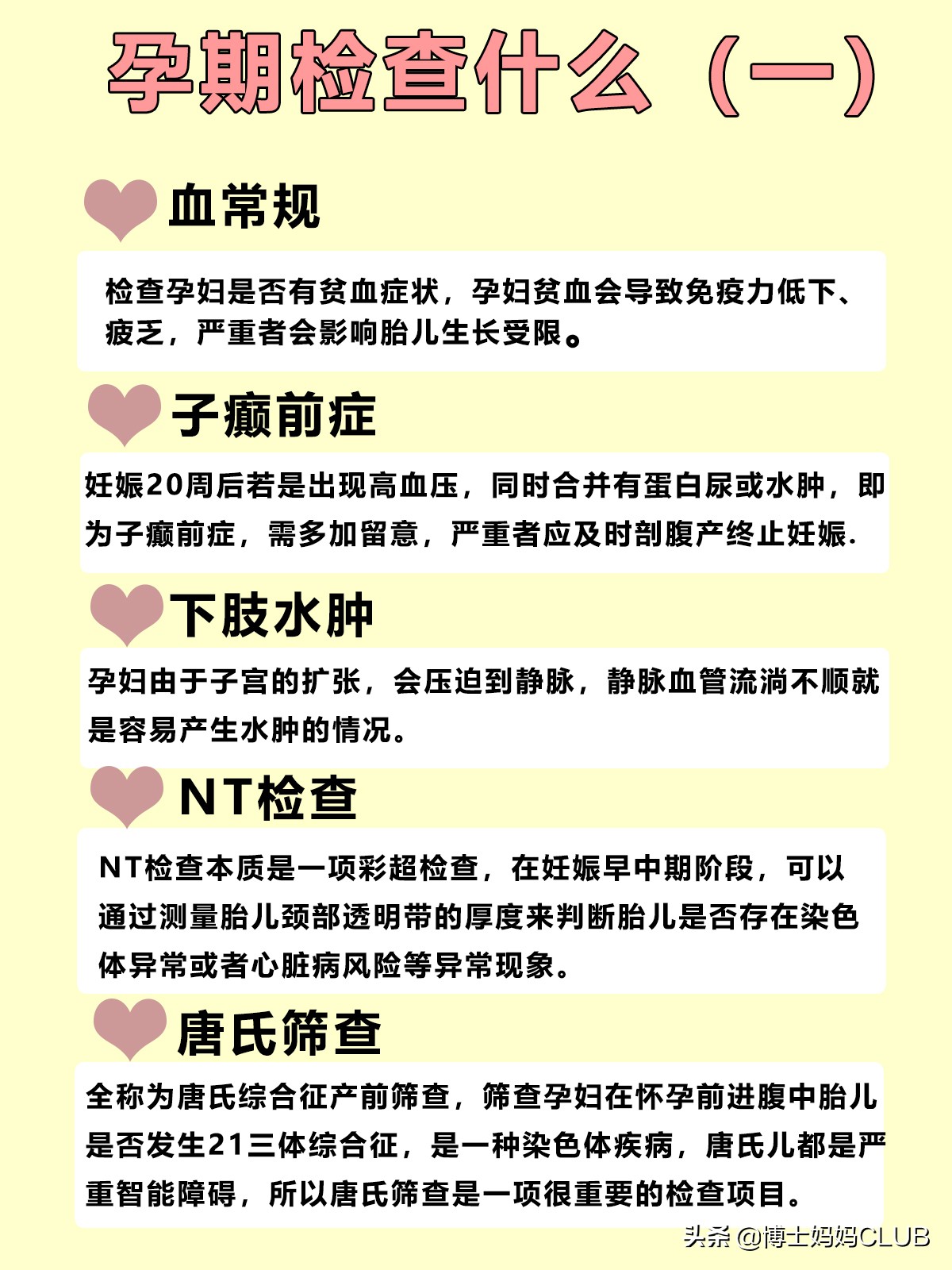 孕期产检都有哪些项目？超全孕期产检表，教你看懂B超单