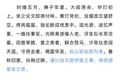 武大博士生借鉴《滕王阁序》,写文言文版论文致谢,太有才了