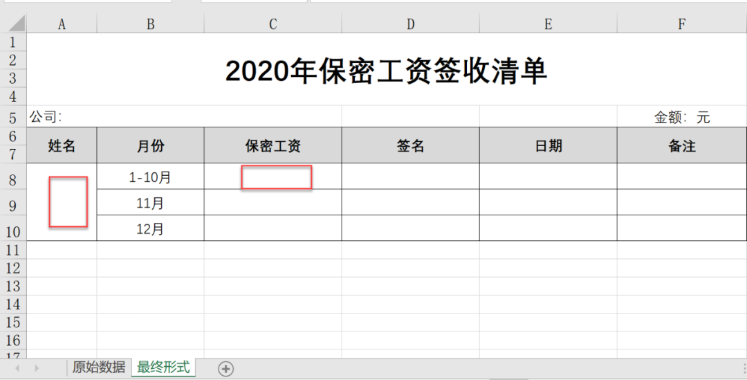 Excel一键生成2020年保密工资签收清单