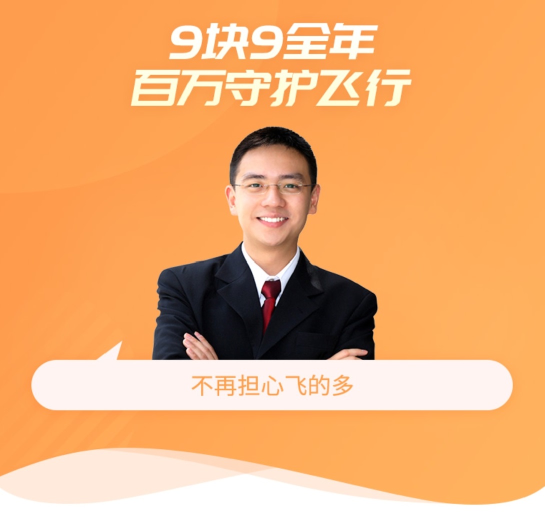 订机票时还买航空意外险？别傻了，来看看有多坑！优质航意险推荐