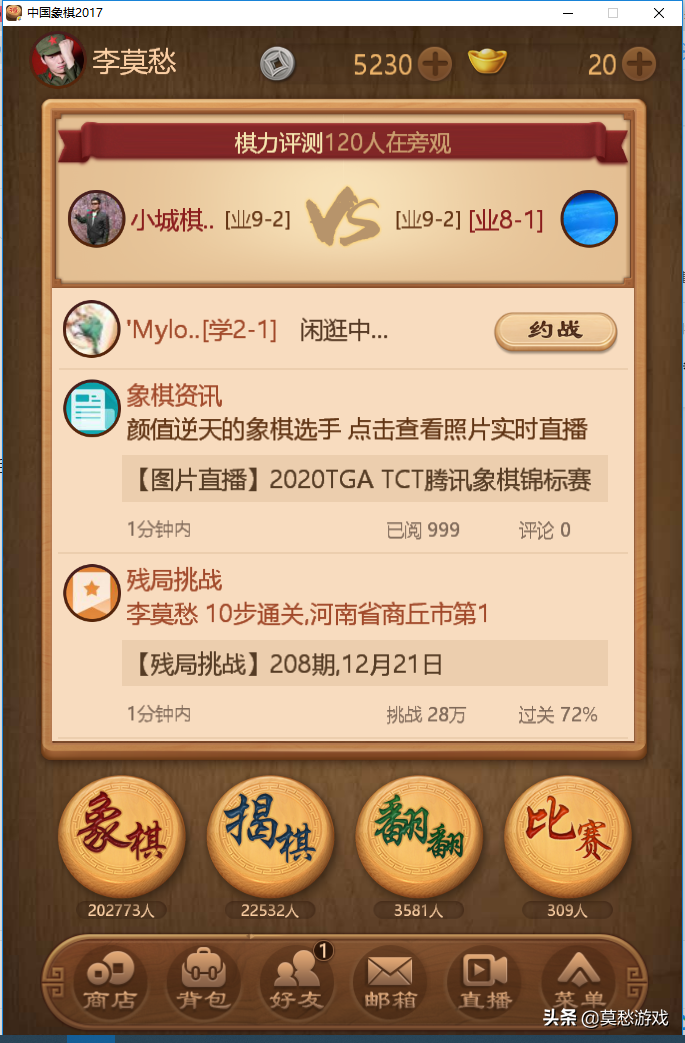 电脑怎样快速安装天天象棋？有一种不让你下载也能玩的方法