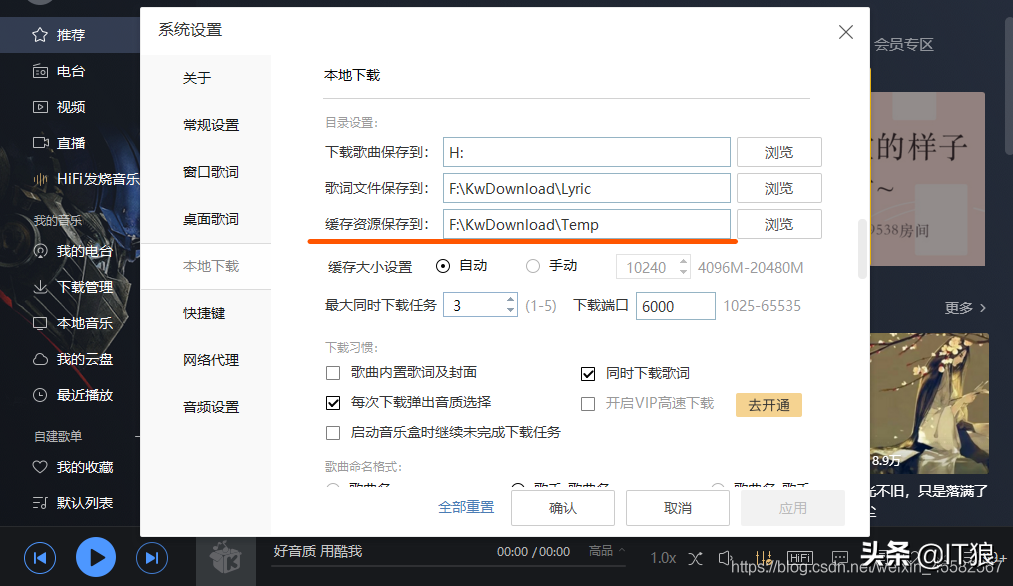 如何下载电脑上仅限试听的付费MP3歌曲