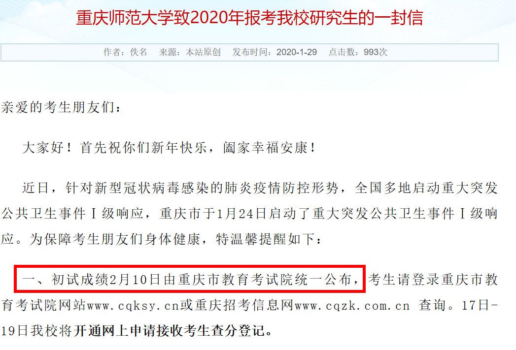 官方公布！初试成绩公布时间定了