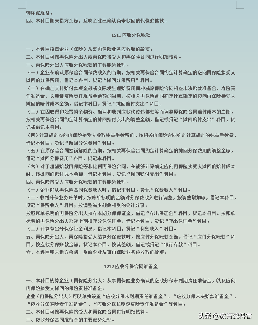 新准则下的会计分录又更新了，最新会计科目和主要账务处理