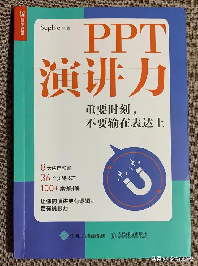 如何做好PPT演讲(怎样做好一个ppt演讲)